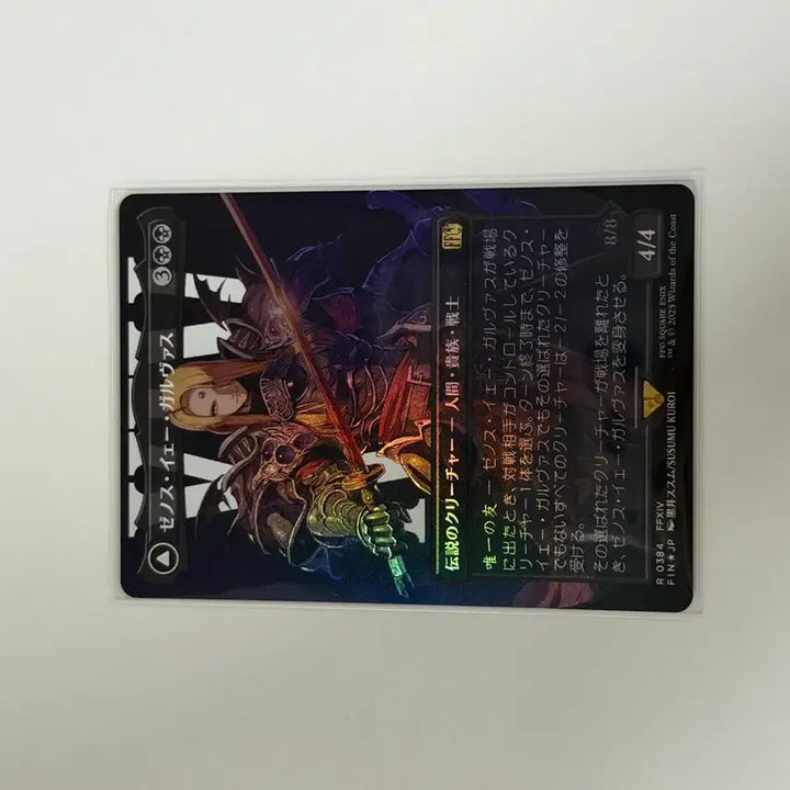 [BUNJANG] Final Fantasy XIV MTG Xenos Holo Card / 파이널판타지14 파판14 MTG 제노스 카드