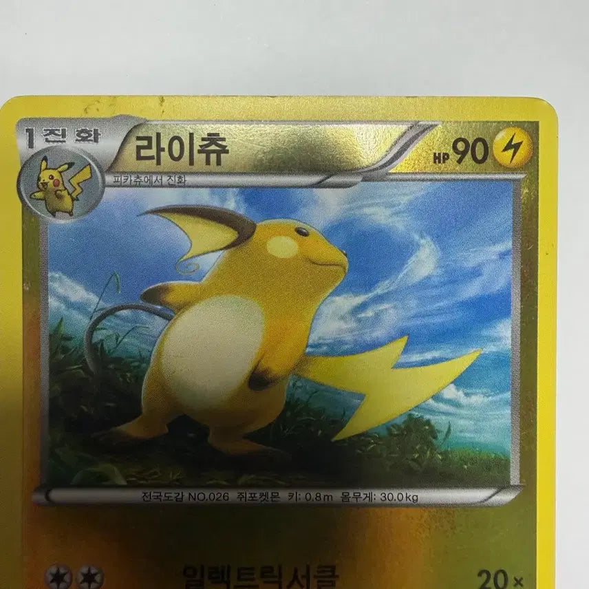 [BUNJANG] Pikachu Holographic Pokemon Card / 라이츄 홀로그램 포켓몬카드
