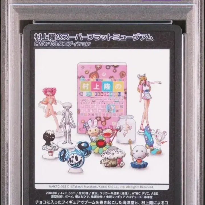 [BUNJANG] Takashi Murakami Superflat Mononoke Kyoto Edition PSA 10 Graded Card / 무라카미 타카시 슈퍼 플랫 뮤지엄 모노노케 교토 에디션 PSA10