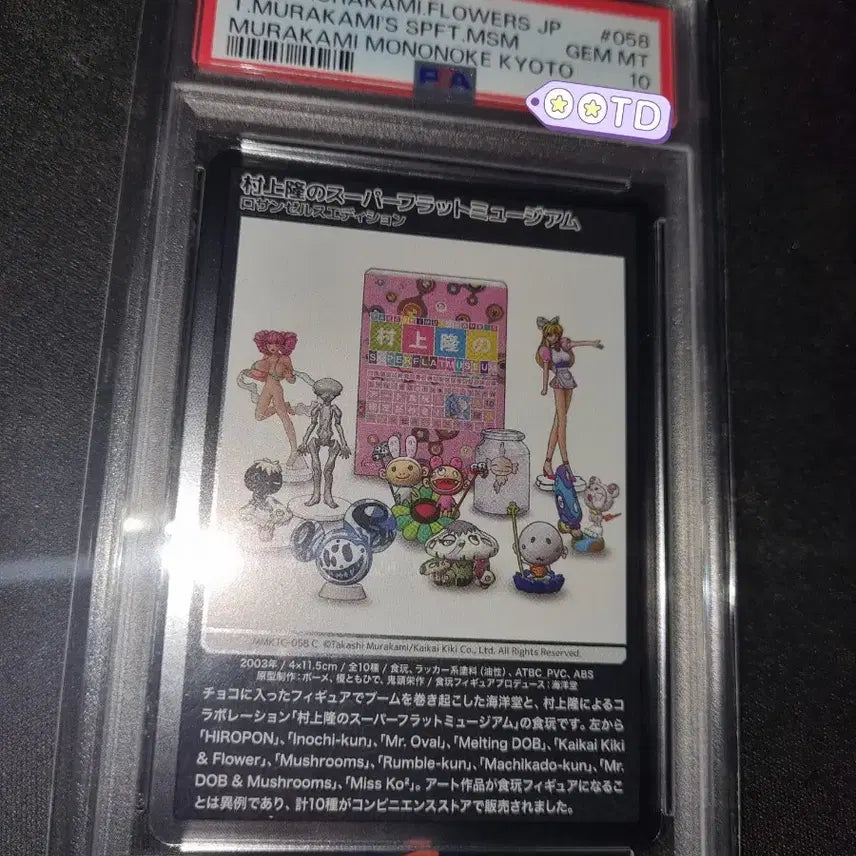 [BUNJANG] Takashi Murakami Superflat Mononoke Kyoto Edition PSA 10 Graded Card / 무라카미 타카시 슈퍼 플랫 뮤지엄 모노노케 교토 에디션 PSA10