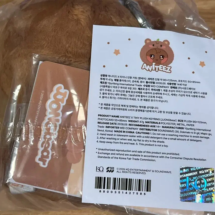 [BUNJANG] Ahnities Tiny Plush Keyring Jongbear (Jongho) / 새상품 애니티즈 타이니 인형 키링 쫑베어