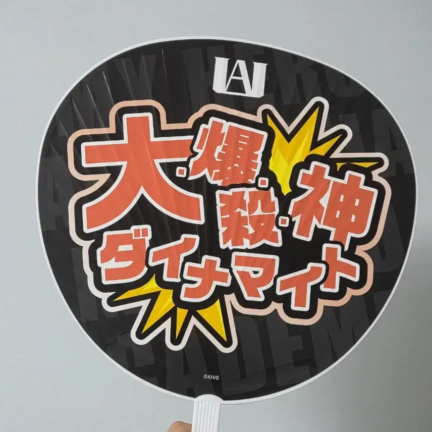 [BUNJANG] Bakugo Katsuki My Hero Academia Jump Shop Uchiwa Fan / 바쿠고 카츠키 히로아카 나히아 점프샵 우치와 부채
