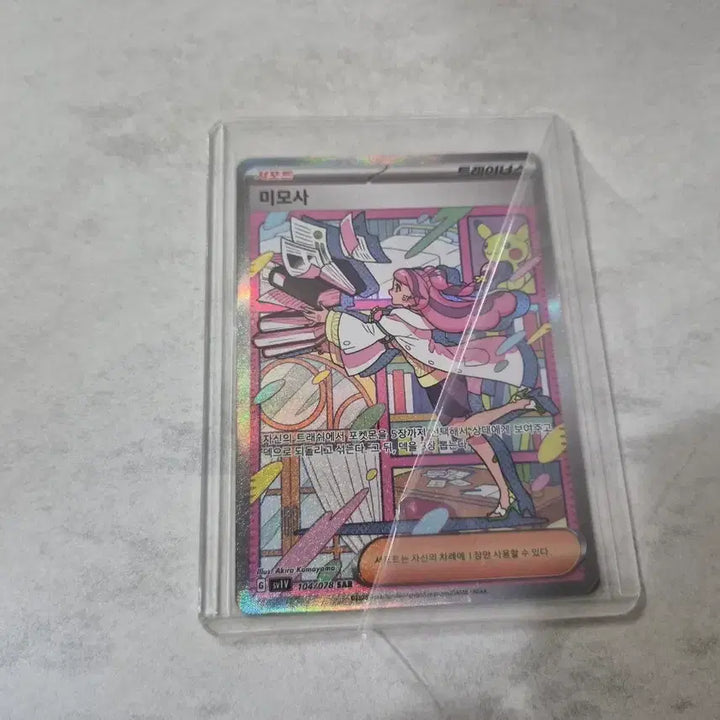 [BUNJANG] Pokemon Card Mimosa Trainer SAR / 포켓몬 카드 미모사 트레이너 SAR