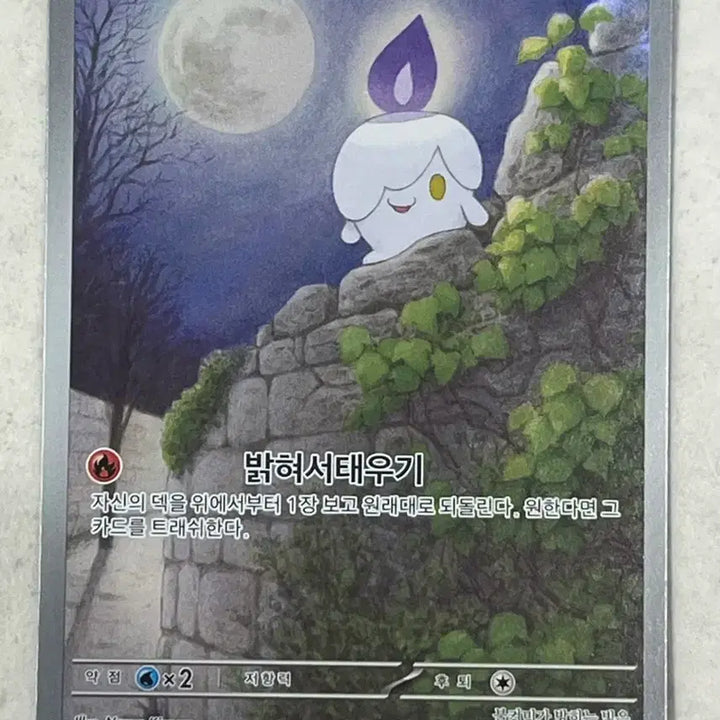 [BUNJANG] Pokemon Charmeleon AR 100/086 Card / 포켓몬 카드 불켜미 AR 100/086 사진 하자X 빛 반사O