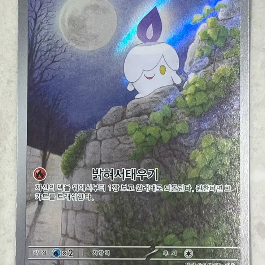 [BUNJANG] Pokemon Cards Volcarona 100/086 AR / 포켓몬 카드 불켜미 100/086 AR
