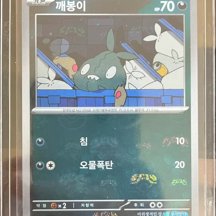 [BUNJANG] Pokemon Card Master Ball 056/086 / 포켓몬 카드 깨봉이 마스터볼 056/086 판매합니다 !