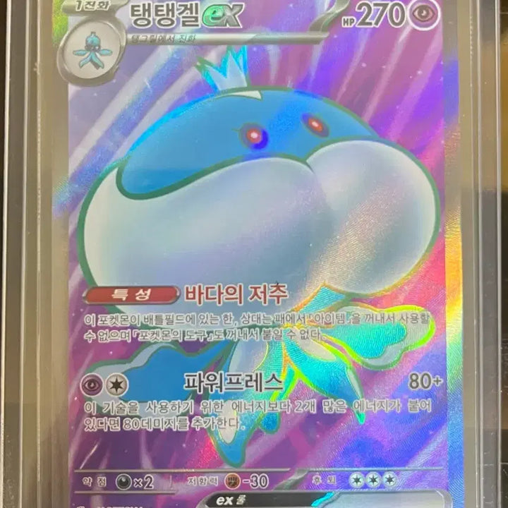 [BUNJANG] Pokemon Card Tentsengell ex SR 162/086 / 포켓몬 카드 탱탱겔ex SR 162/086 판매합니다 !