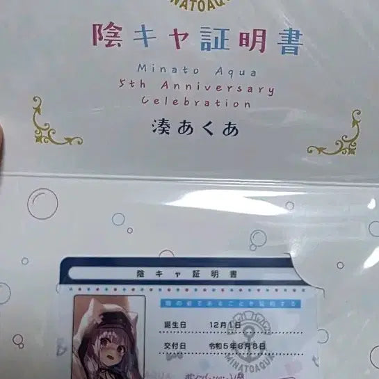 [BUNJANG] Minato Aqua Inka Certificate (Opened) / [판매] 홀로라이브 미나토 아쿠아 인캬증명서