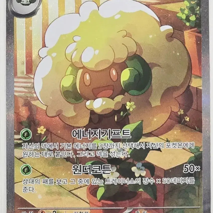 [BUNJANG] Pokemon Card Elphoon EX SAR / 포켓몬카드 엘풍 EX SAR