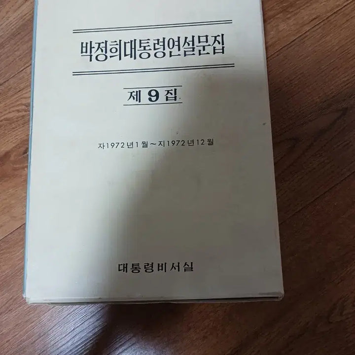 [SOLD OUT] 박정희대통령각하 연설문사진되로