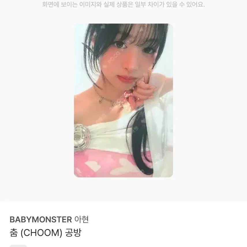 [BUNJANG] BABYMONSTER Ahyeon CHOOM Music Show Photocard / 베몬 아현 춤 음방 공방 포카
