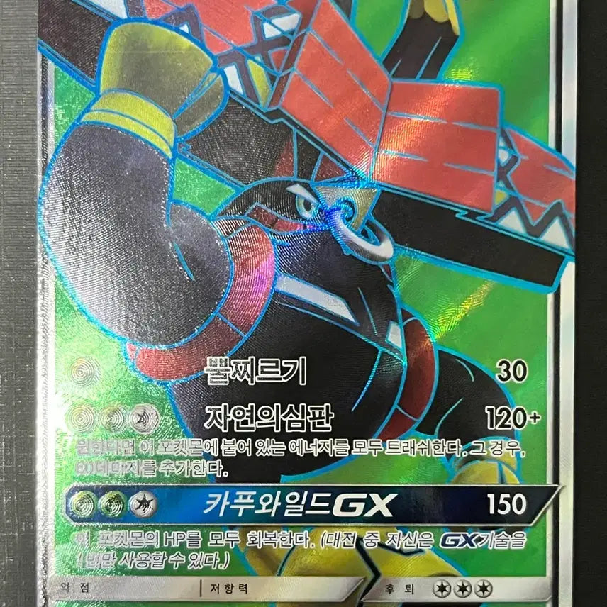 [BUNJANG] Pokemon Card Kapu-Bururu GX SR (SM2+) / 포켓몬카드 카푸브루루GX SR (sm2+)-2017-