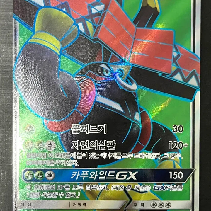 [BUNJANG] Pokemon Card Kapu-Bururu GX SR (SM2+) / 포켓몬카드 카푸브루루GX SR (sm2+)-2017-