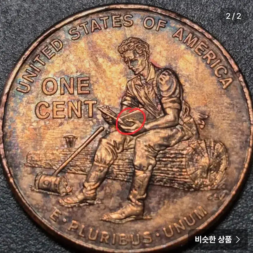 [BUNJANG] 2009 P Lincoln Cent Rainbow Toned Coin / 2009년 P링컨 센트. 무지개 토닝  주화 핑거. 더블다이