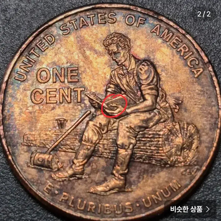 [BUNJANG] 2009 P Lincoln Cent Rainbow Toned Coin / 2009년 P링컨 센트. 무지개 토닝  주화 핑거. 더블다이