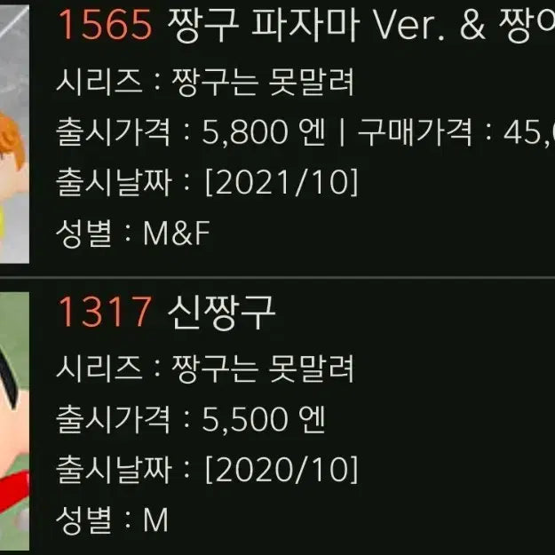 [BUNJANG] Crayon Shin-chan Nendoroid (2 Types) - Sealed / 짱구는 못말려 넨도로이드 2종 미개봉