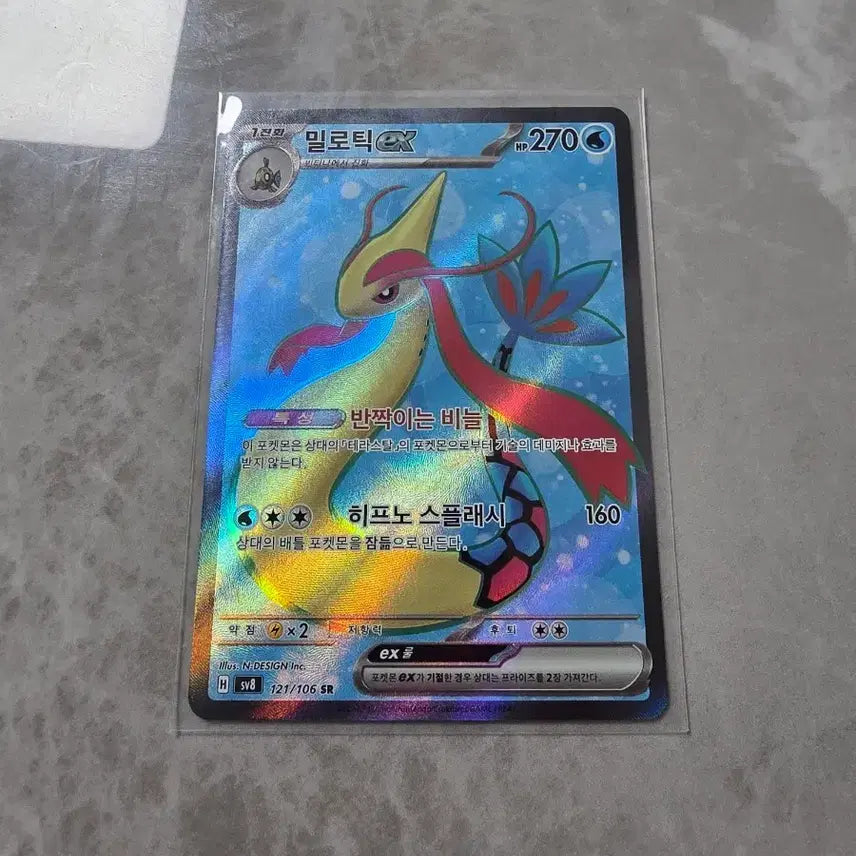 [BUNJANG] Milotic SR Pokemon Card / 포켓몬카드 밀로틱 sr