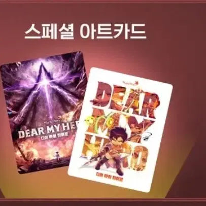 [BUNJANG] Dear My Hero Art Card Special Edition / 디어 마이 히어로 스페셜 아트카드 + 영화쿠폰