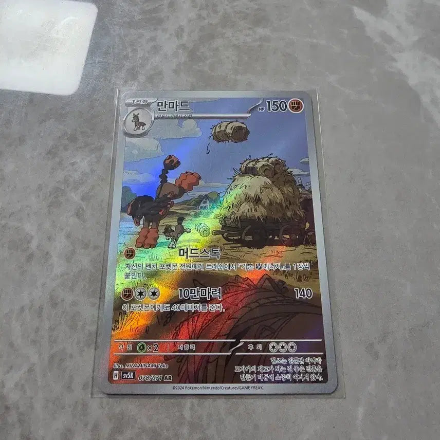 [BUNJANG] Pokemon Card Mannamde AR / 포켓몬카드 만마드 ar