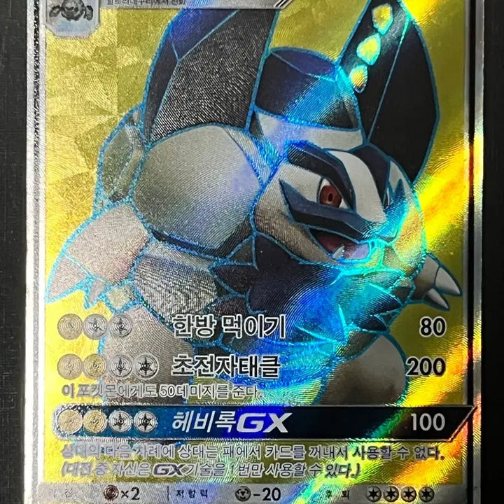 [BUNJANG] Pokemon Card Alolan Golem GX SR (sm4S) - 2017 / 포켓몬카드 알로라 딱구리GX SR (sm4S)-2017-