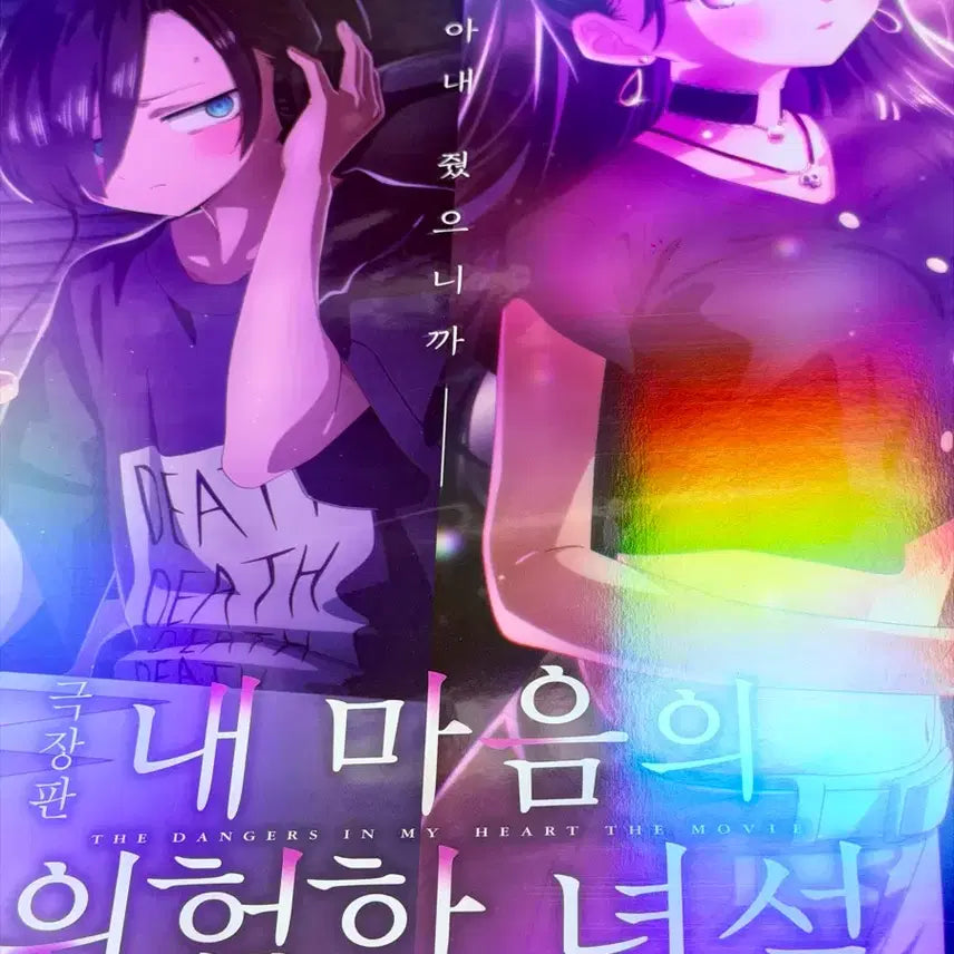 [BUNJANG] My Dangerous Love Teaser Poster + Deco Pack Postcard Set / 내마음의위험한녀석 티저포스터 + 데코팩 엽서 2종 세트