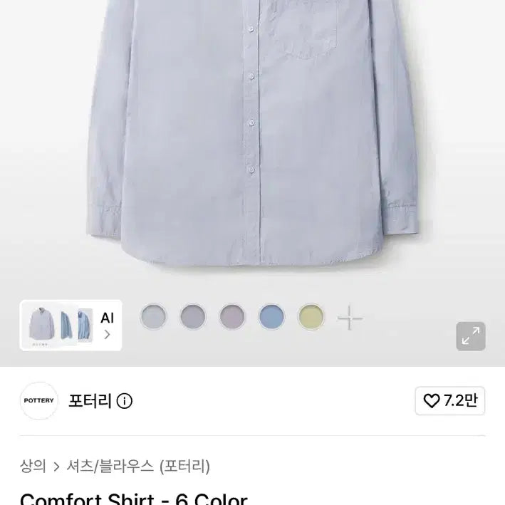 [BUNJANG] Pottery Comfort Shirt Soft Sax / 포터리 컴포트 셔츠 3 새상품