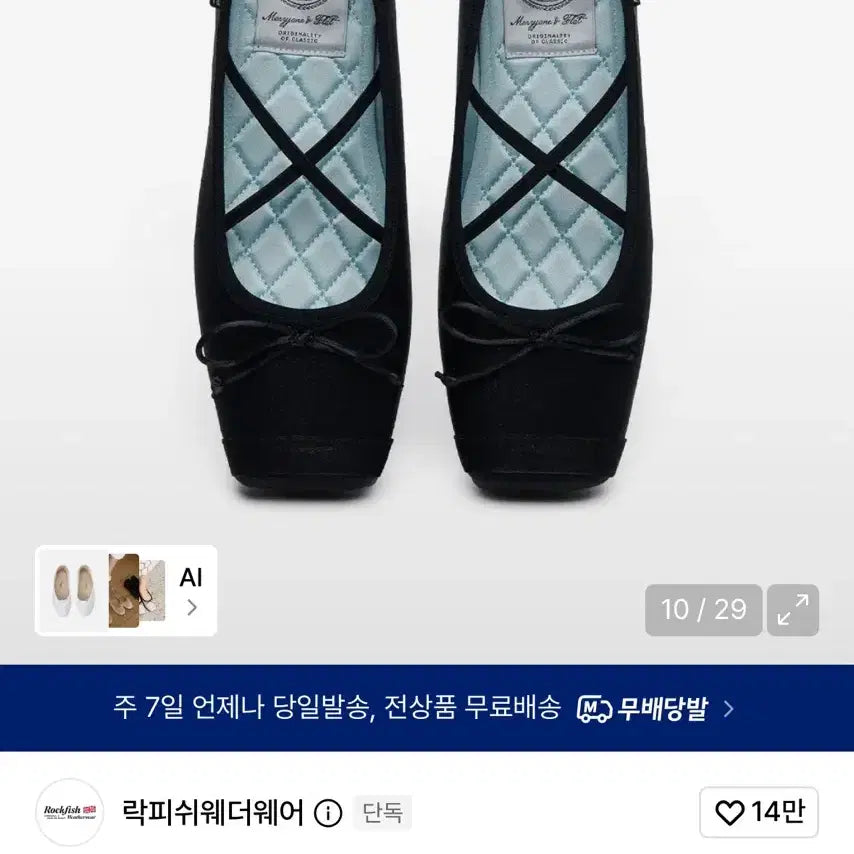 [BUNJANG] Rockfish Toecap Ballet Flats Shoes / 락피쉬 토캡 발레 플랫슈즈 235