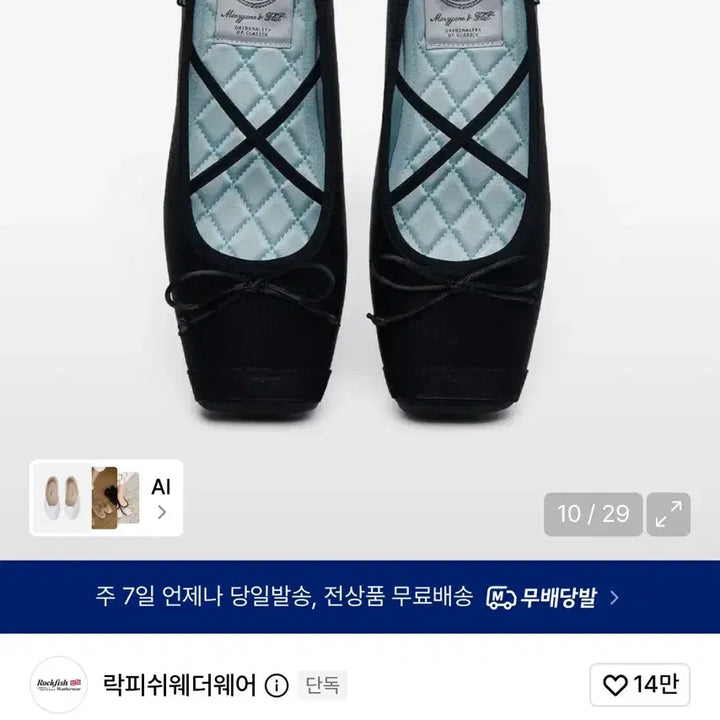 [BUNJANG] Rockfish Toecap Ballet Flats Shoes / 락피쉬 토캡 발레 플랫슈즈 235