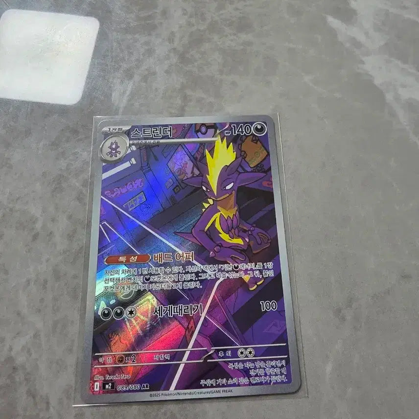 [BUNJANG] Pokemon Card Electrode AR / 포켓몬카드 스트린더 ar
