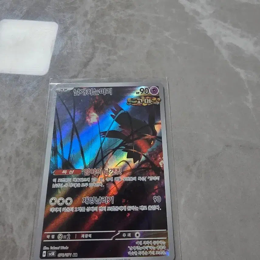 [BUNJANG] Pokemon Card Aerodactyl / 포켓몬카드 날개치는머리 ar