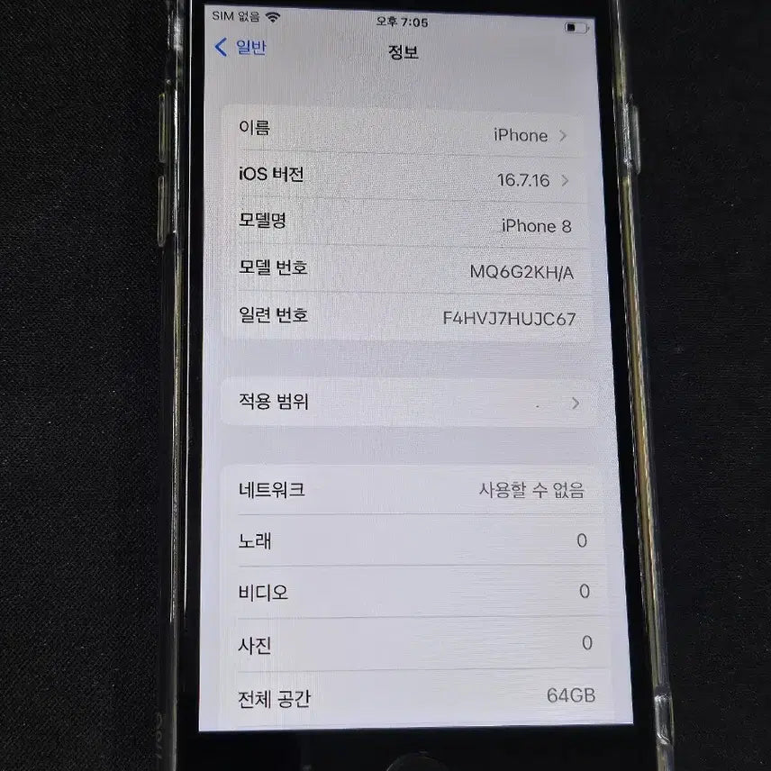 [BUNJANG] Apple iPhone 8 64GB / 아이폰8 64기가 판매합니다.