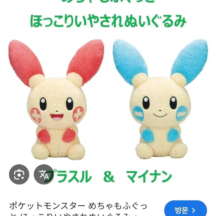 [BUNJANG] Banpresto Pokemon Mecha Mofu Gutto Plush Mino Big Doll Set (New) / 새상품/정품 일본정품 메챠모후굿토 플러시 마이농 대형인형 세트