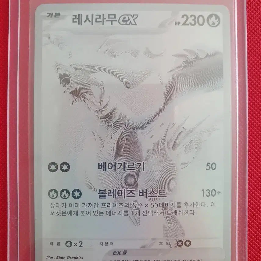 [BUNJANG] White Flare Reshiram BWR Pokemon Card / [화이트플레어] 포켓몬카드 레시라무BWR