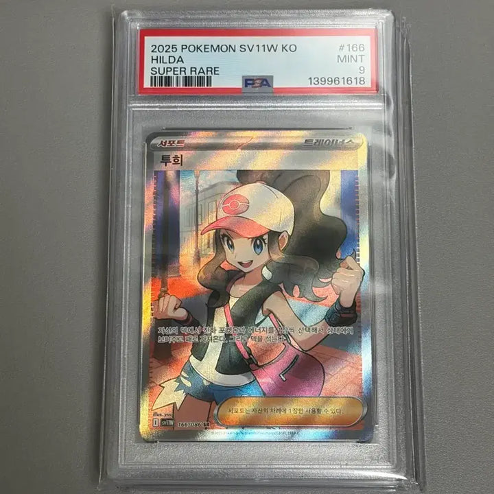 [BUNJANG] Pokemon Card Touya SR PSA 9 Graded Card / 포켓몬 카드 투희 SR PSA 9