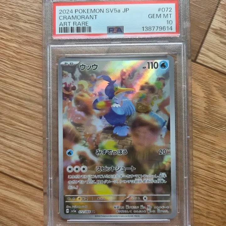 [BUNJANG] Pokemon Card Japanese AR Ugugiji PSA 10 Graded / 포켓몬 카드 일판 윽우지 AR PSA 10등급