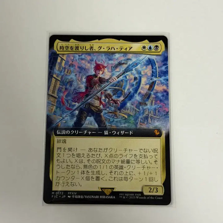 [BUNJANG] Final Fantasy XIV Graha Tia Trading Card (Japanese) / 파이널판타지14 파판14 MTG 그라하티아 카드