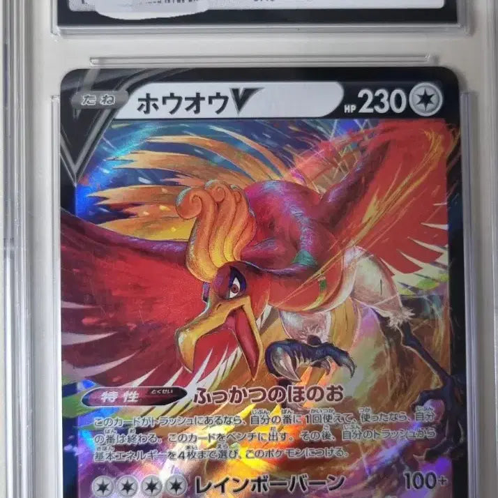 [BUNJANG] Pokemon Ho-Oh Holo CGC 10 Incandescent Arcana / 포켓몬 칠색조 홀로 cgc10