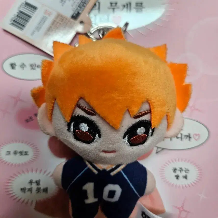 [BUNJANG] Haikyuu!! Shoyo Hinata 10cm Plush Doll / 하이큐 히나타 쇼요 10cm 봉제인형
