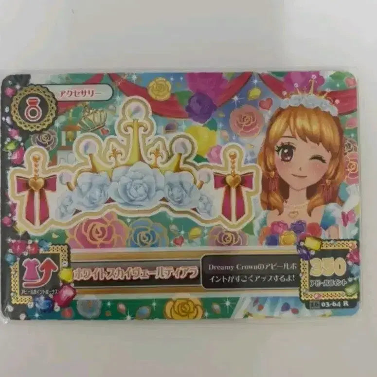 [BUNJANG] Aikatsu! Japanese Release Accessory Card White Sky Veil Tiara (Sora Akari) / 아이엠스타 일판 악세 카드 화이트 스카이 베일 티아라 화스베 하늘 아카리