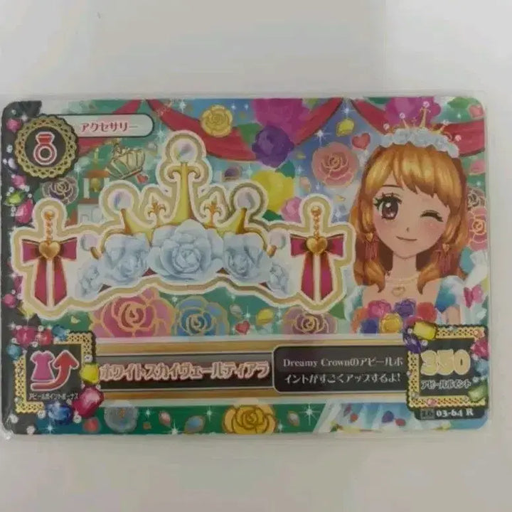 [BUNJANG] Aikatsu! Japanese Release Accessory Card White Sky Veil Tiara (Sora Akari) / 아이엠스타 일판 악세 카드 화이트 스카이 베일 티아라 화스베 하늘 아카리