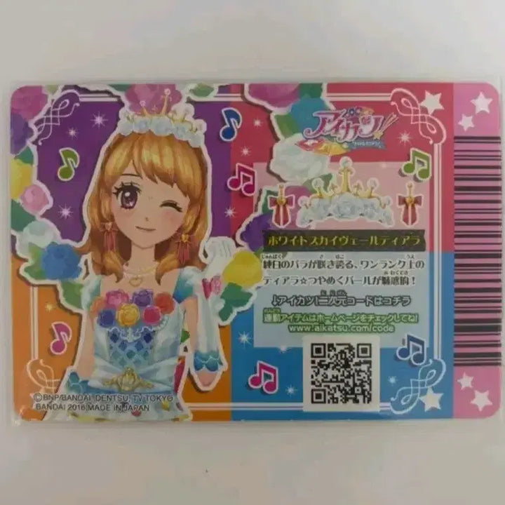 [BUNJANG] Aikatsu! Japanese Release Accessory Card White Sky Veil Tiara (Sora Akari) / 아이엠스타 일판 악세 카드 화이트 스카이 베일 티아라 화스베 하늘 아카리