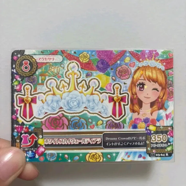 [BUNJANG] Aikatsu! Japanese Release Accessory Card White Sky Veil Tiara (Sora Akari) / 아이엠스타 일판 악세 카드 화이트 스카이 베일 티아라 화스베 하늘 아카리