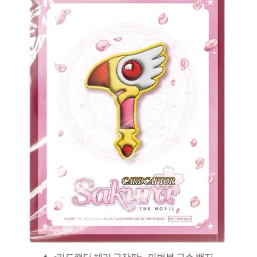 [BUNJANG] Cardcaptor Sakura Metal Pin / 카드캡터 체리 금속 뱃지