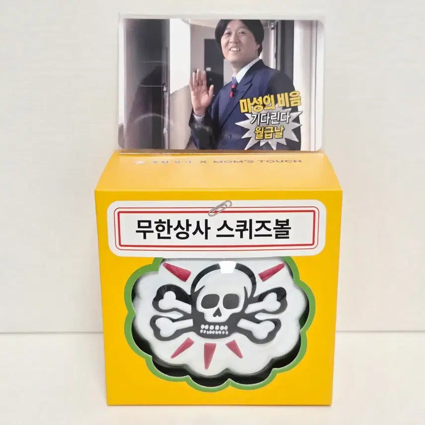 [SOLD OUT] 맘스터치 무한상사 스퀴즈볼