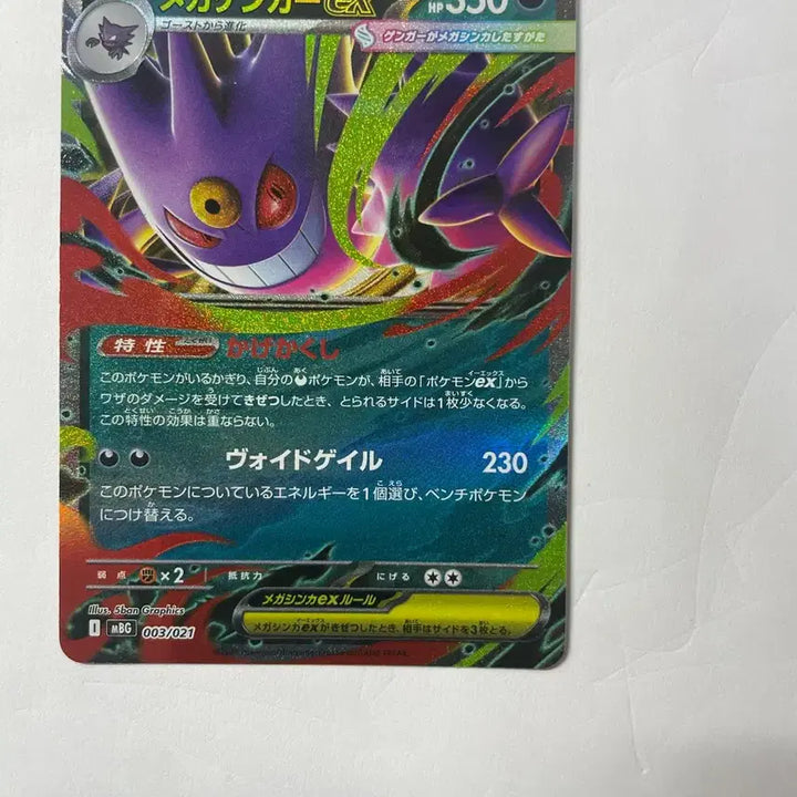 [BUNJANG] Pokemon Card Mega Gengar EX / 포켓몬 카드 메가 팬텀 ex