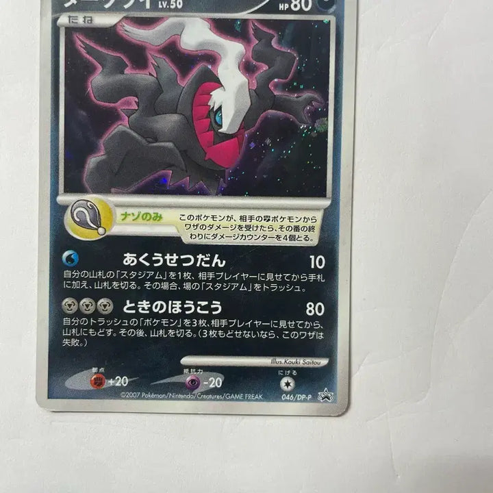 [BUNJANG] Darkrai Promo Japanese Pokemon Card / 포켓몬카드 다크라이 프로모 일판