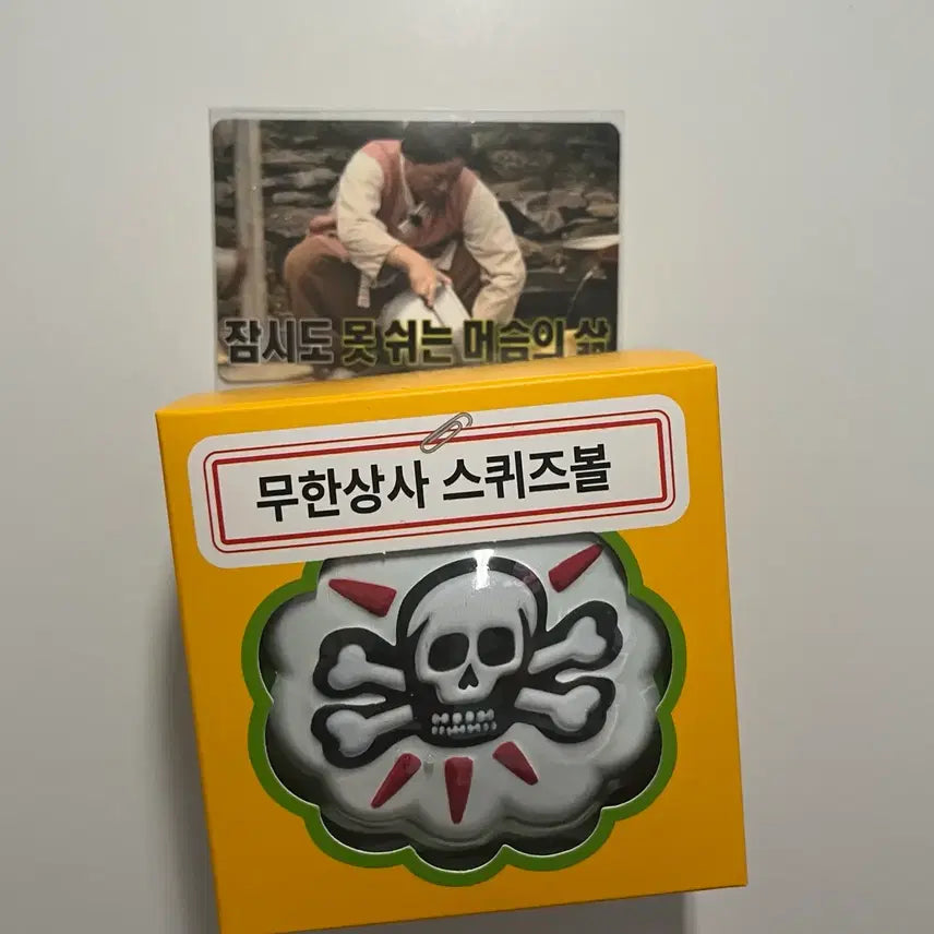[SOLD OUT] 맘스터치 무한도전 무한상사 스퀴즈볼 + 카드 스티커 미개봉