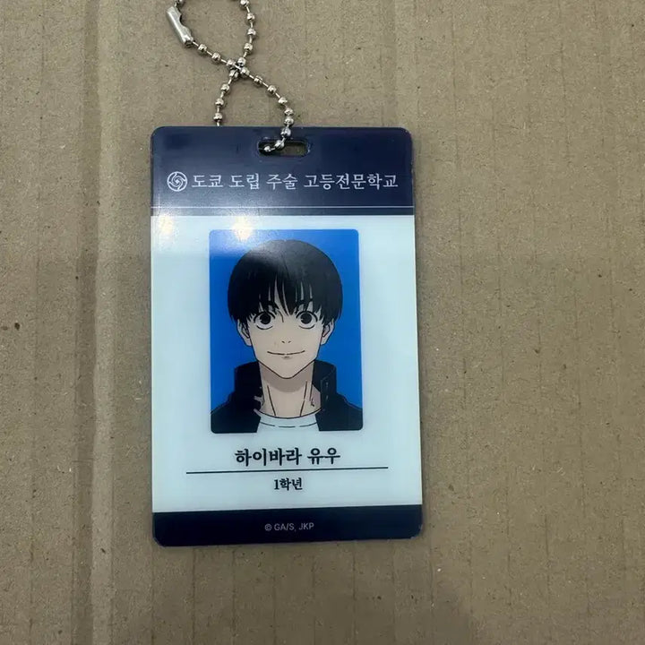 [BUNJANG] Jujutsu Kaisen MAPPA Pop-up ID Keychain - Yuu Haibara Student ID / 주술회전 마파 팝업 ID 키링 회옥 옥절 하이바라 유우 학생증