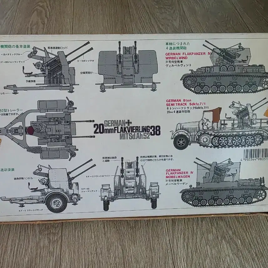 [BUNJANG] Tamiya 1/35 German 20mm Flakvierling 38 Anti-Aircraft Gun with Sd.Ah.52 Trailer (Old Tooling) / 고전프라 타미야 1/35 독일군 20mm 4연장 대공포 트레일러(구판)
