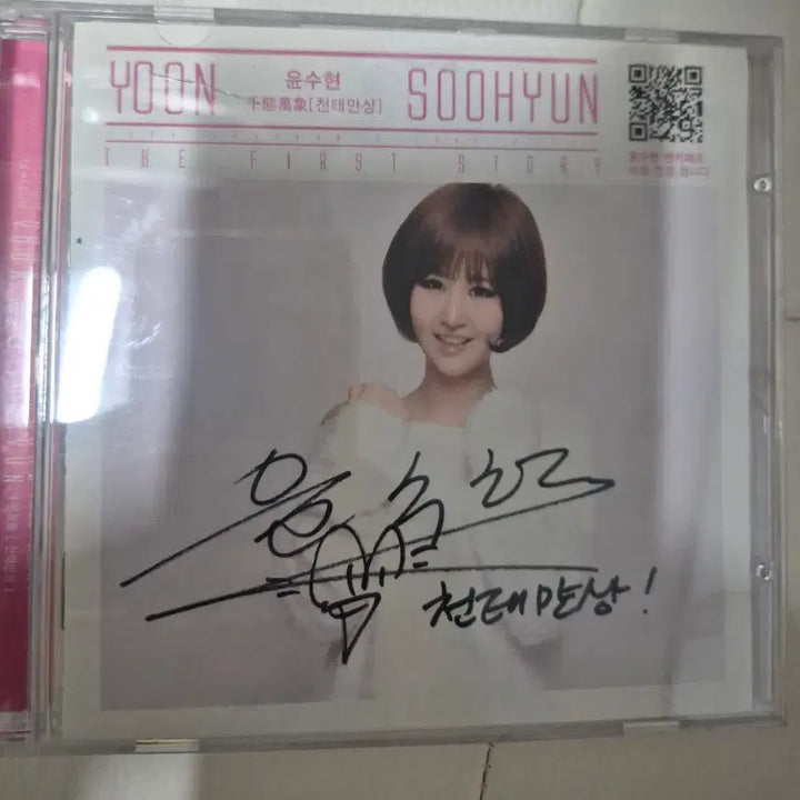 [BUNJANG] Youn Soo-hyun 1st Album &